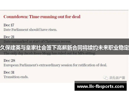 久保建英与皇家社会签下高薪新合同将续约未来职业稳定