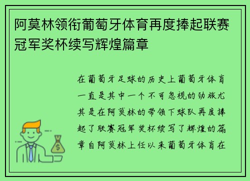 阿莫林领衔葡萄牙体育再度捧起联赛冠军奖杯续写辉煌篇章 阿莫林领衔葡萄牙体育再度捧起联赛冠军奖杯续写辉煌篇章