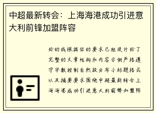 中超最新转会：上海海港成功引进意大利前锋加盟阵容