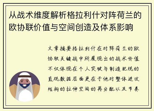 从战术维度解析格拉利什对阵荷兰的欧协联价值与空间创造及体系影响