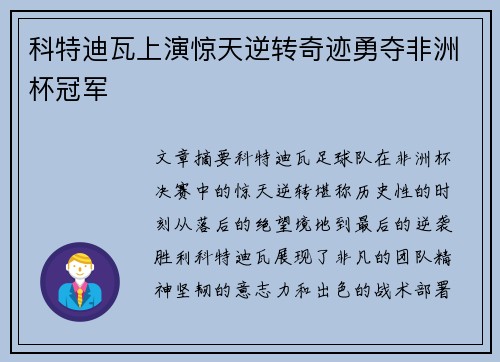 科特迪瓦上演惊天逆转奇迹勇夺非洲杯冠军