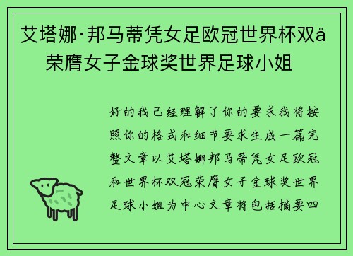 艾塔娜·邦马蒂凭女足欧冠世界杯双冠荣膺女子金球奖世界足球小姐 艾塔娜·邦马蒂凭女足欧冠世界杯双冠荣膺女子金球奖世界足球小姐