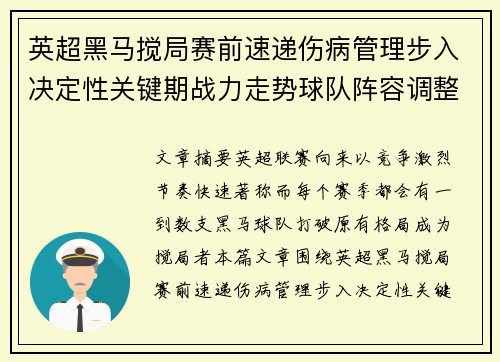 英超黑马搅局赛前速递伤病管理步入决定性关键期战力走势球队阵容调整 英超黑马搅局赛前速递伤病管理步入决定性关键期战力走势球队阵容调整