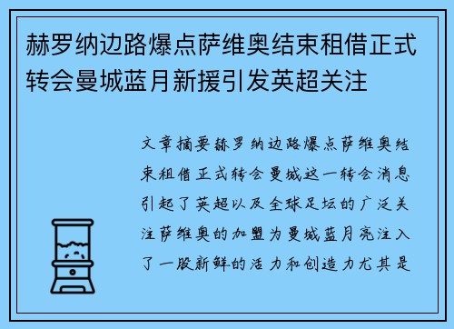 赫罗纳边路爆点萨维奥结束租借正式转会曼城蓝月新援引发英超关注 赫罗纳边路爆点萨维奥结束租借正式转会曼城蓝月新援引发英超关注