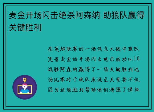 麦金开场闪击绝杀阿森纳 助狼队赢得关键胜利
